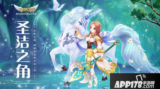 自由幻想手游月光宝盒新版今日上线 浪漫从宠开始