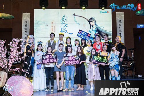 倩女幽魂手游古风音乐会南京站落幕 金陵古城邂逅科举状元