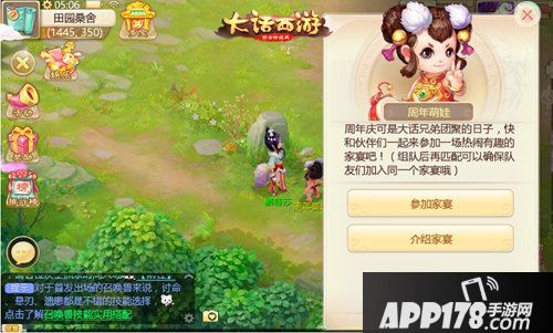 周年乐缤纷 大话西游手游周年庆家宴玩法即将开启