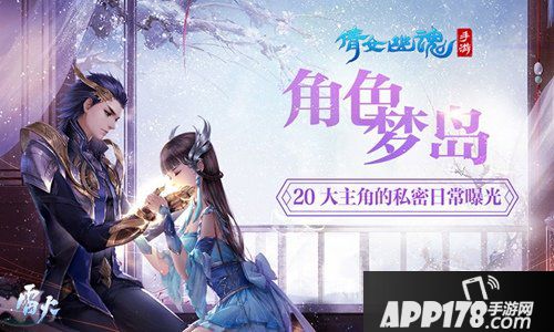 倩女幽魂手游惊现网红天团 人气角色竟然空降梦岛