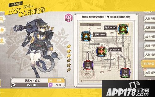 小小军姬机体芯片升级