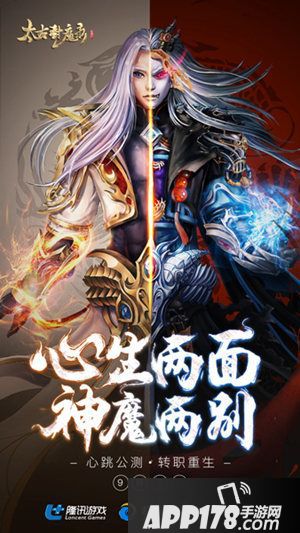 太古封魔录浴血封魔