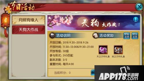 诛仙手游中秋大作战