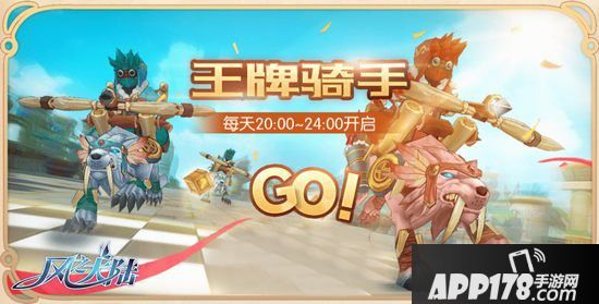 风之大陆9月27日更新维护公告 国庆节活动来袭