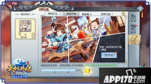 武林外传手游教师节活动