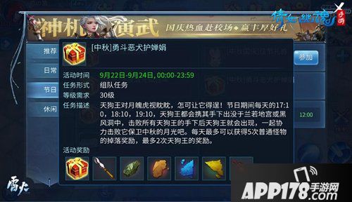 九月更新庆双节 倩女幽魂手游中秋国庆活动即将来袭！