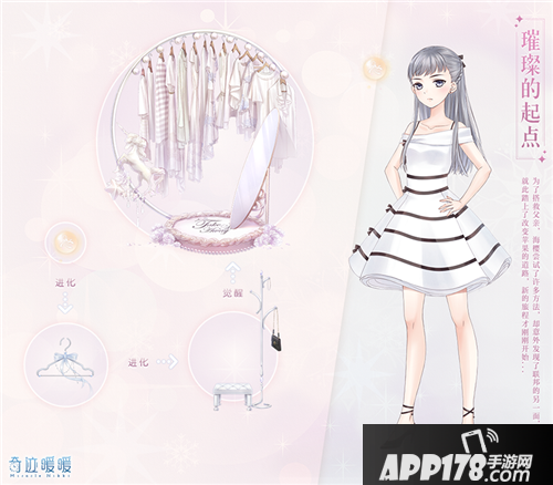 奇迹暖暖璀璨的起点