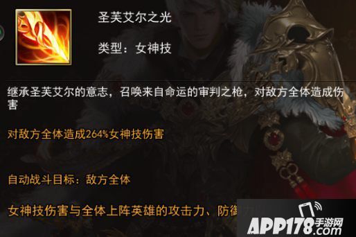 女神联盟2手游圣恩领主技能