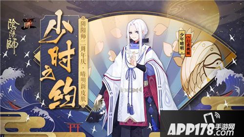 阴阳师少年晴明皮肤