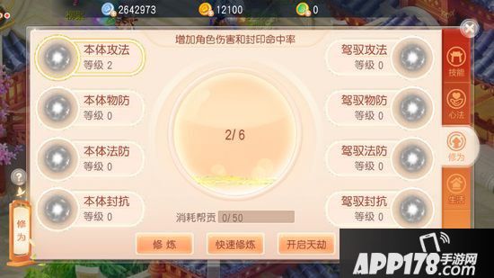 桃源仙境战力提升攻略 怎么快速提升战力