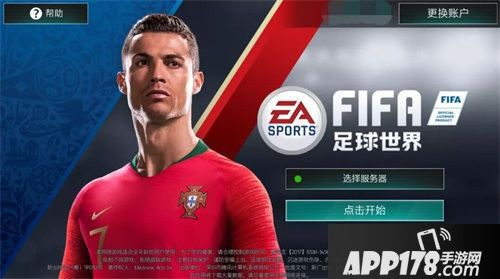 FIFA足球世界手游剧情