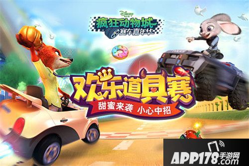 疯狂动物城道具赛