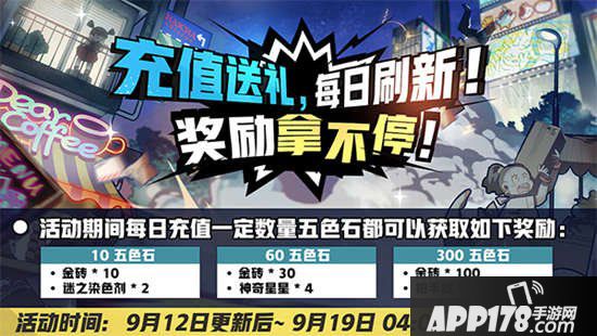 非人学园9月12日不停服更新公告 明星值周活动上线