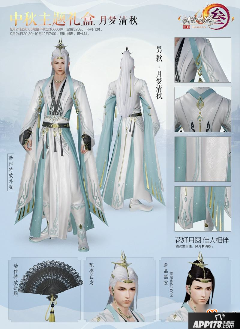 白月光金发首曝 《剑网3》中秋庆典今日开启