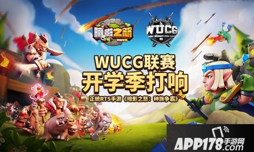 暗影之怒种族争霸WUCG联赛