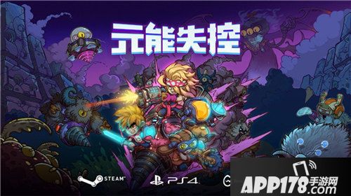 元能失控即将面世