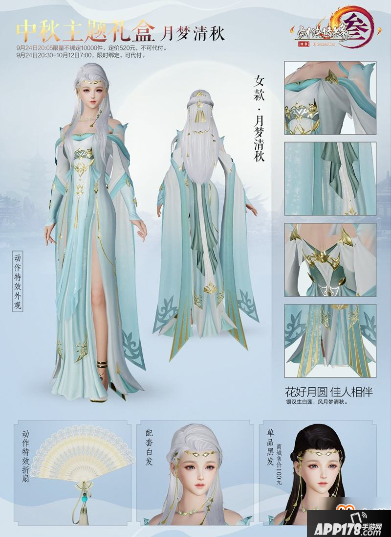 白月光金发首曝 《剑网3》中秋庆典今日开启