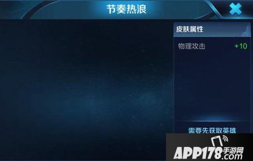 王者荣耀节奏热浪多少钱 节奏热浪价格详解