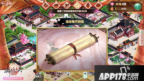 锦绣未央手游宴会