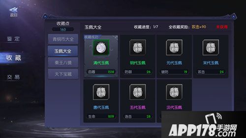 游龙传说怎么鉴宝