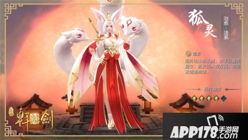 新轩辕剑狐灵厉害吗