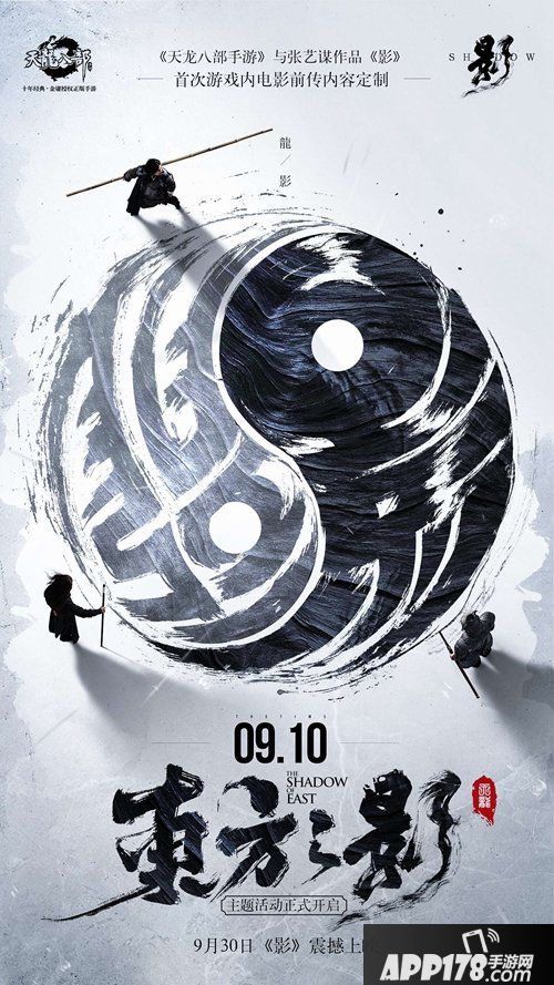天龙八部手游牵手张艺谋新作影 定制电影前传体验