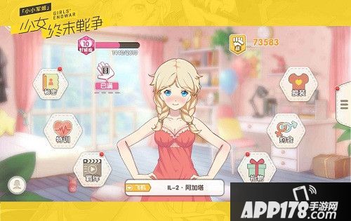 小小军姬互动养成