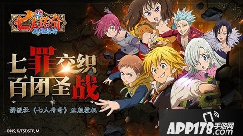 七人传奇英雄集结手游公测