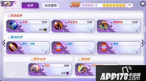 轮回诀手游九天玄女