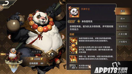 女神联盟2手游天禅守卫技能介绍 天禅守卫属性详解