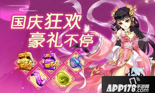 尘缘国庆狂欢新版今日上线