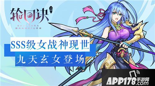 轮回诀手游九天玄女