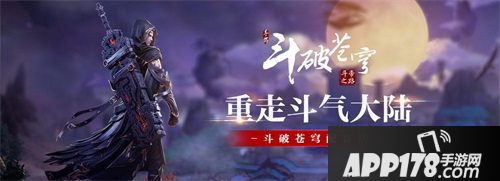 斗破苍穹手游开测