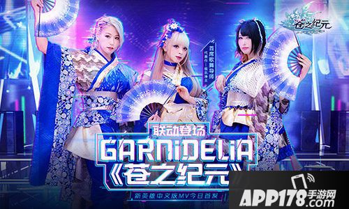 苍之纪元官方MV首发