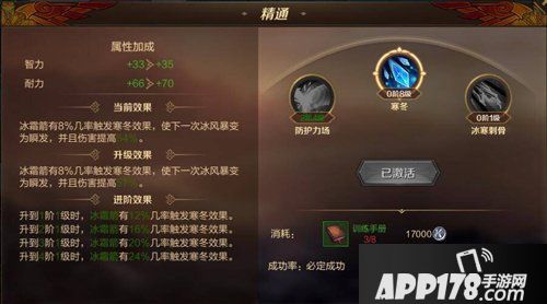 万王之王3d霜语者精通是什么 霜语者精通推荐