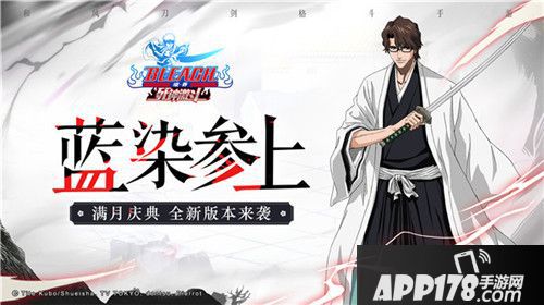 死神激斗满月庆典上线