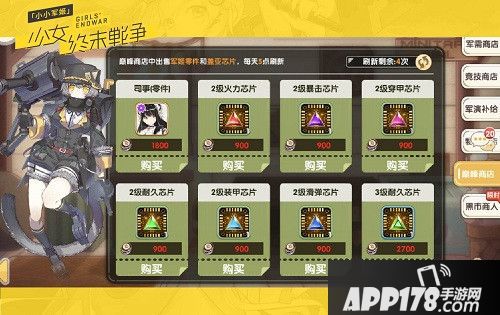 小小军姬机体芯片升级