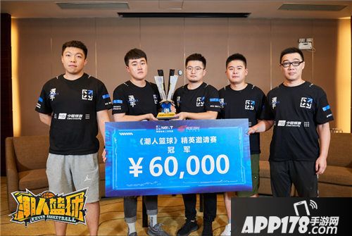 潮人篮球精英邀请赛