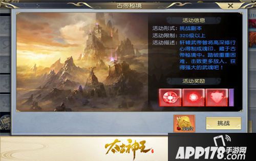 太古神王星魂觉醒天梯