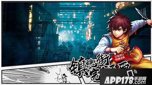 镇魂街3D开启预约