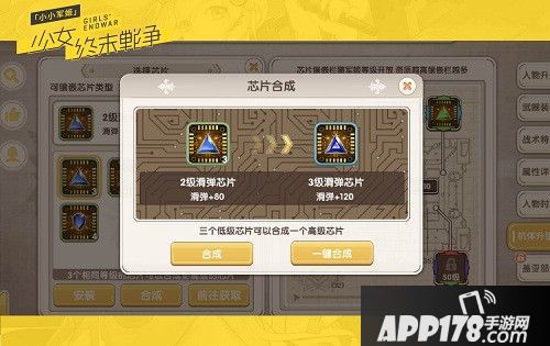 小小军姬机体芯片升级