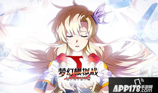 梦幻模拟战手游体验服ios版在哪下载 体验服ios版下载地址
