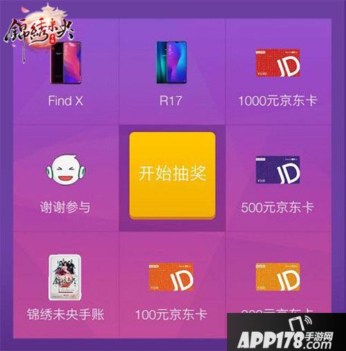 锦绣未央首发上线