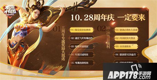 王者荣耀10月23日更新公告 新英雄沈梦溪登场