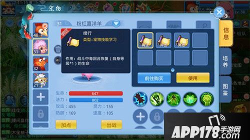 天书奇谈手游宠物