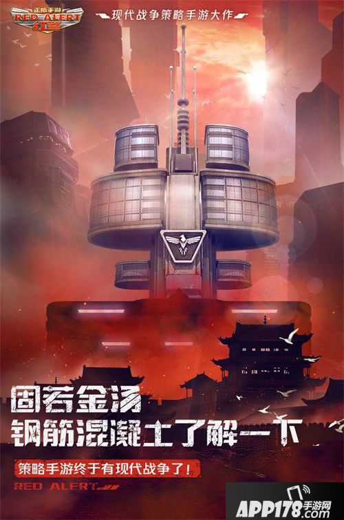 红警ol手游10月17日不删档开测 现代战争策略刺激来袭