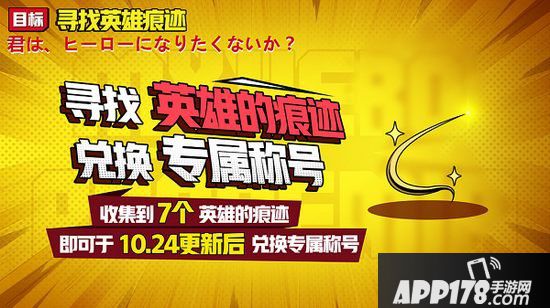 非人学园10月24日联动新版本上线 欧尔麦特来了