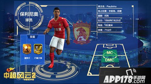 中超风云2球员系统大曝光