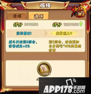 少年三国志S4赛季