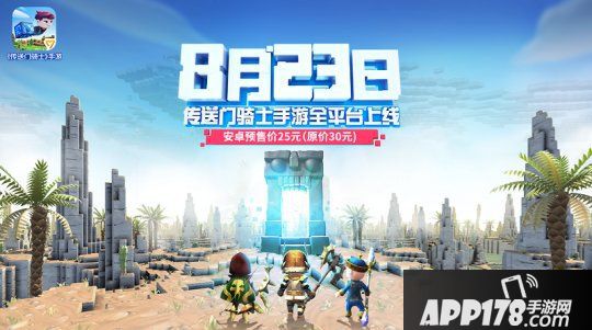 《传送门骑士》手游iOS版口碑爆棚 安卓版即将上线